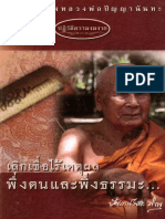 Panya Pratiwatkuamngomngay