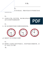 活动卷 时间 解决问题