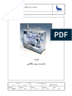 دفترچه محاسبات دیگ چگالشی