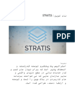 Stratis PDF