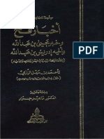 أخبار فخّ (وخبر يحيى بن عبد الله و أخيه إدريس بن عبد الله) - أحمد بن سهيل الرّازي