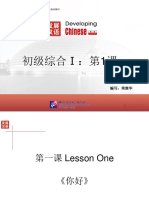 《发展汉语（第二版）初级综合（Ⅰ）》第1课 课件