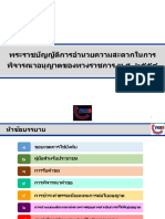 ppt บรรยาย พรบ.อำนวยความสะดวก PDF