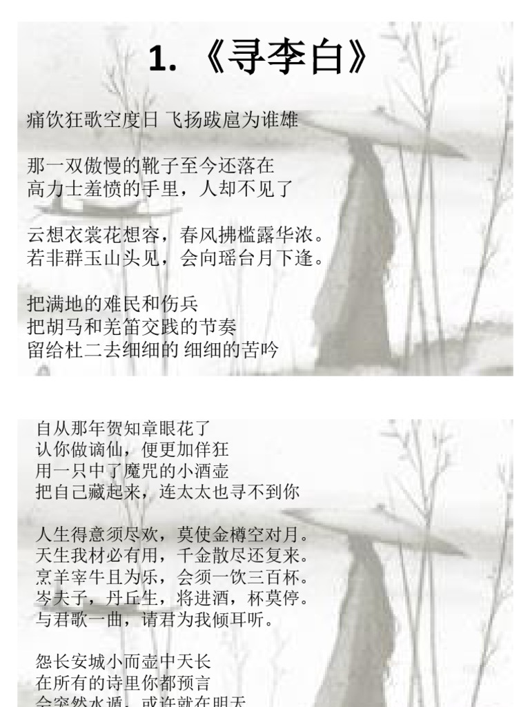 初中诗歌朗诵 | PDF