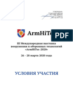 Условия Участия ArmHiTec-2020