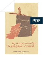 ΧΟΤΖΑ Ε - Ας Υπερασπισουμε Τον Μαρξισμο-Λενινισμο 1960