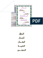 الجمال..الجلال..الكمال..الغيبة.. الحضور