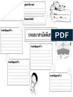 บทเสภาสามัคคีเสวก PDF