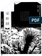 Hatsutake Gari Oneshot PDF