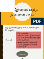 ஈடு இணையற்ற தலைவர்கள் PDF