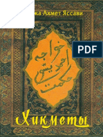 Хикметы Ахмед Яссави PDF