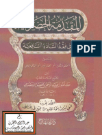 Al-Muqoddimah Al-Hadhromiyah Fi Fiqh as-Sadah Asy-Syafi Iyyah