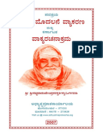 ಕನ್ನಡ ಮೊದಲನೆ ವ್ಯಾಕರಣ