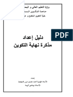 دليل اعداد المذكرة باللغة العربية PDF