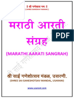 मराठी आरती संग्रह (MARATHI AARATI SANGRAH) PDF
