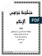 منظومة نواقض الاسلام