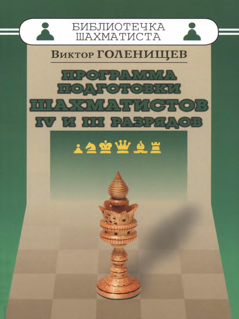 Training Program For Chess Players 3 & 4 Category | PDF
