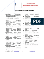 அடைமொழியால்-குறிக்கப்பெறும்-சான்றோர்கள்.pdf