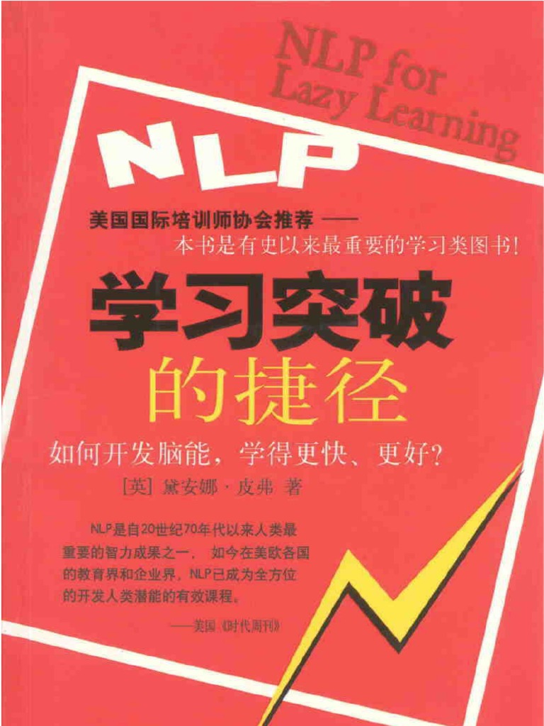 まる70本 NLP学习突破的捷径) （英）黛安娜·皮弗 扫描版 | PDF