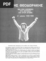 Δημήτρης Δανίκας 100 Ταινίες Που Αγάπησα PDF | PDF