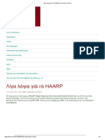 Λίγα Λόγια Γιὰ Τὸ Haarp _ Φιλονόη Καὶ Φίλοι..