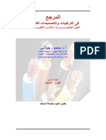 الاعمال الكهربائية.pdf