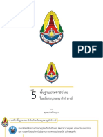 สื่อการเรียนรู้เรื่อง พื้นฐานประชาธิปไตยในสมัยสมบูรณาญาสิทธิราชย์ วิชาประวัติศาสตร์ ม. 4-6