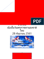 พัฒนาการธงชาติไทย