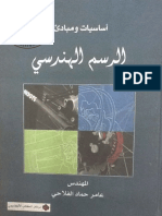 الرسم الهندسي