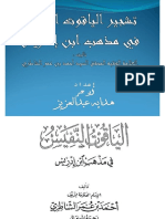 ياقوت النفس.pdf