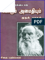 போரும் அமைதியும் - லியோ டால்ஸ்டாய் பாகம் 1