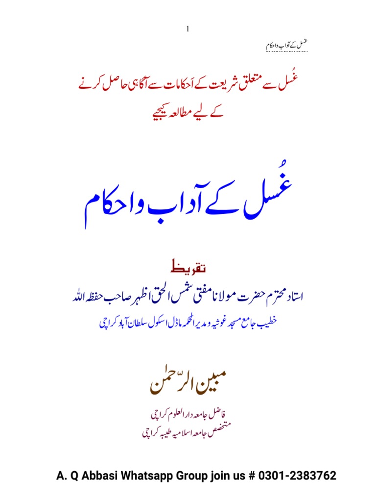 Ghusal K Adaab Aor Ahkam