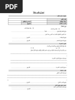 LOan and Advance Salary Form (Arabic)