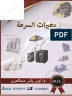 كتاب شرح مغيرات السرعة الانفرتر الجزء الاول م ايمن ياسر