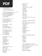 08年职称英语考试大纲word版本免费下载