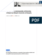 Πρόγραμμα οικονομικής ενίσχυσης ατόμων με βαριά νοητική υστέρηση - ΑμεΑ Care PDF