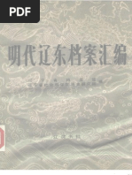 唐宋史料筆記叢刊(唐) 劉肅： 大唐新語（中華書局） | PDF