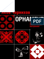 Yakov_Chernikhov_Ornament.pdf
