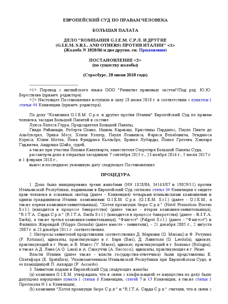 ЕВРОПЕЙСКИЙ СУД ПО ПРАВАМ ЧЕЛОВЕКА | PDF