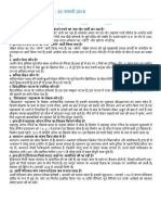 हिंदी करेंट अफेयर्स प्रश्नोत्तरी - 20 जनवरी 2018- GK in Hindi - सामान्य ज्ञान एवं करेंट अफेयर्स PDF