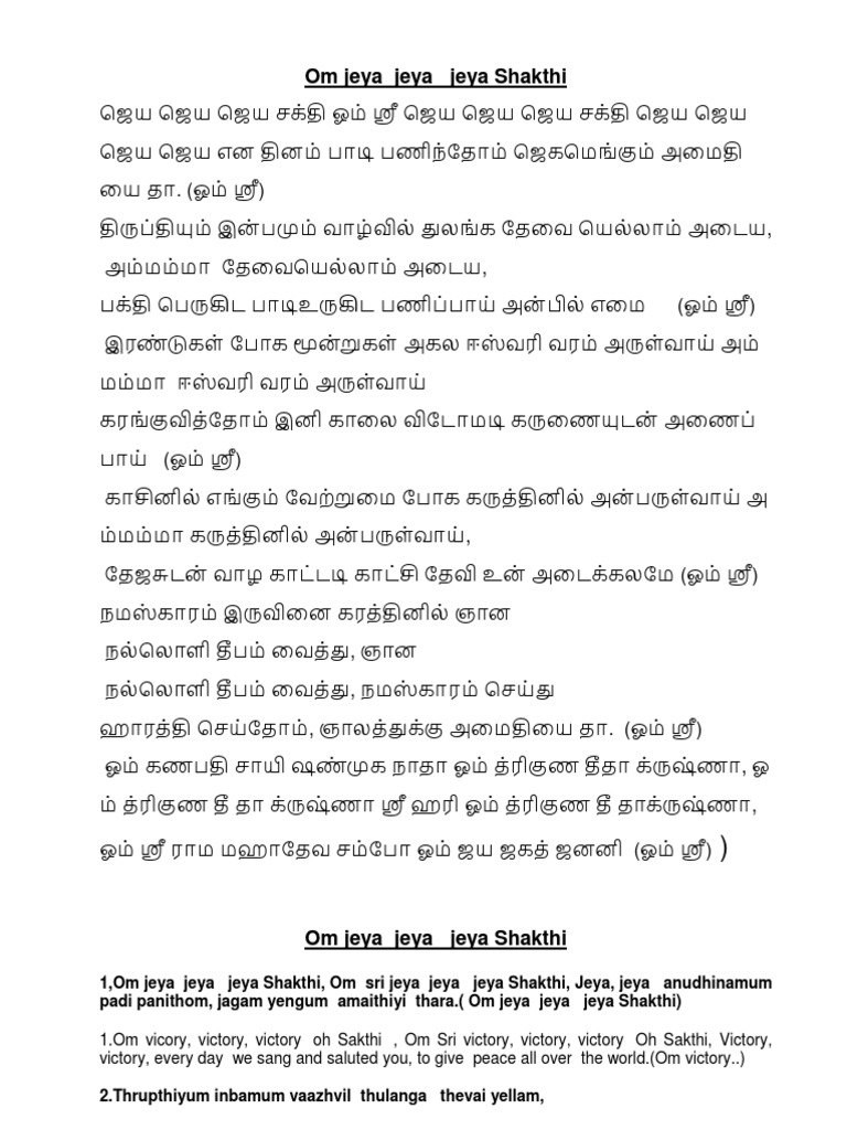 Aduga Unjal Adugave And Om Shri Jaye Jaye Shakti aduga unjal adugave and om shri jaye