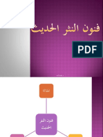 K01625_20190511012727_فنون النثر الحديث