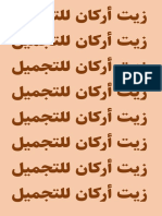 زيت أركان للتجميل PDF