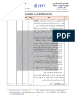 2018-10-06 مقايسة الأعمال الهيدروليكية والمدنية والكهروميكانيكية للمحطة وللخط الناقل قطر 8 Hdpe من المأخذ حتى