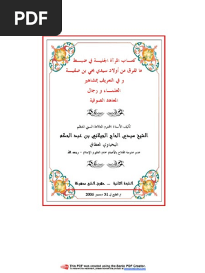 المرآة الجلية Pdf