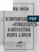 ΧΟΤΖΑ Ε - Η Γιουγκοσλαβικη αυτοδιαχειρηση Καπιταλιστικη θεωρια & πραξη 1979 PDF