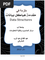 مفاهيم هياكل البيانات - عبدالفتاح المشرقي PDF