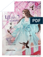 บุปผาเร้นลับ เล่ม 1