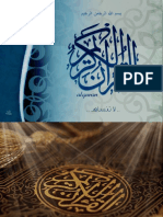 Al-Qur An PDF