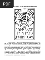 Руны._Практика_предсказаний_(Синько_О.Pdf | PDF